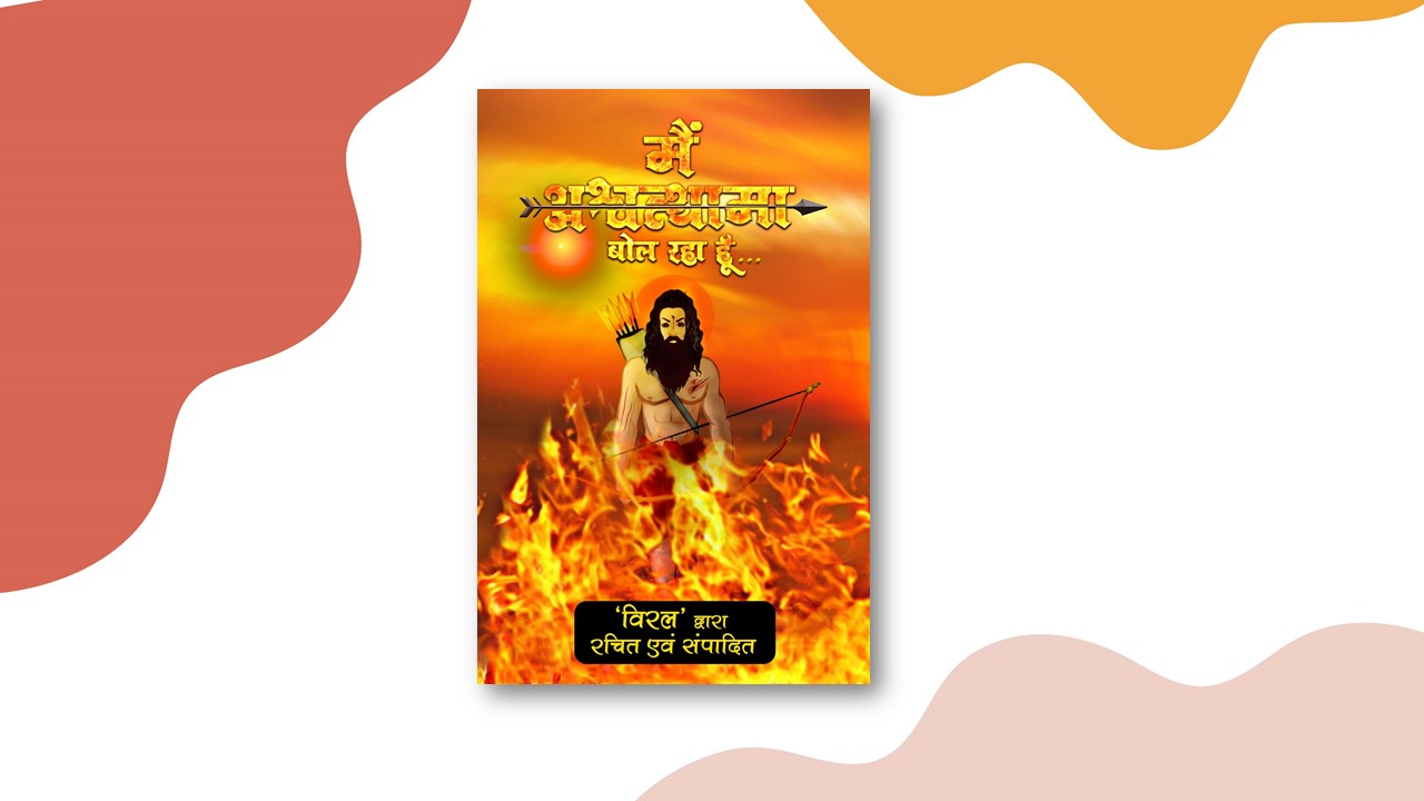 ‘Mai Aswatthama Bol Raha Hoon’ by Author Amaresh Prasad Bhandary presents the readers with several insights that answers many questions!