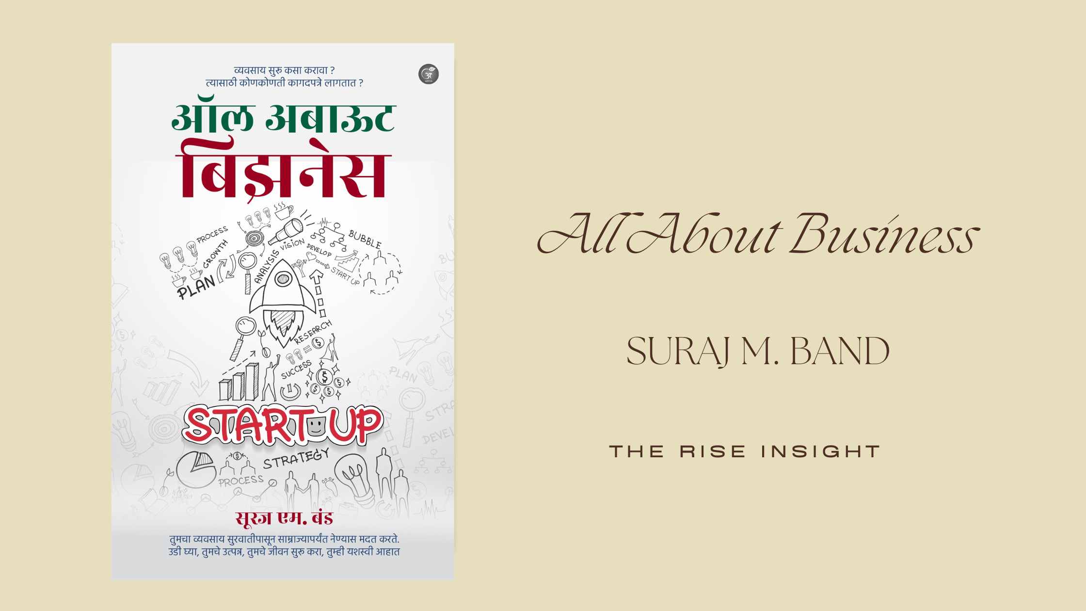 All About Business – Suraj M. Band – Book Review